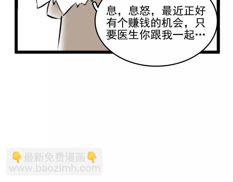 《怪医不语》小剧场2 第27页