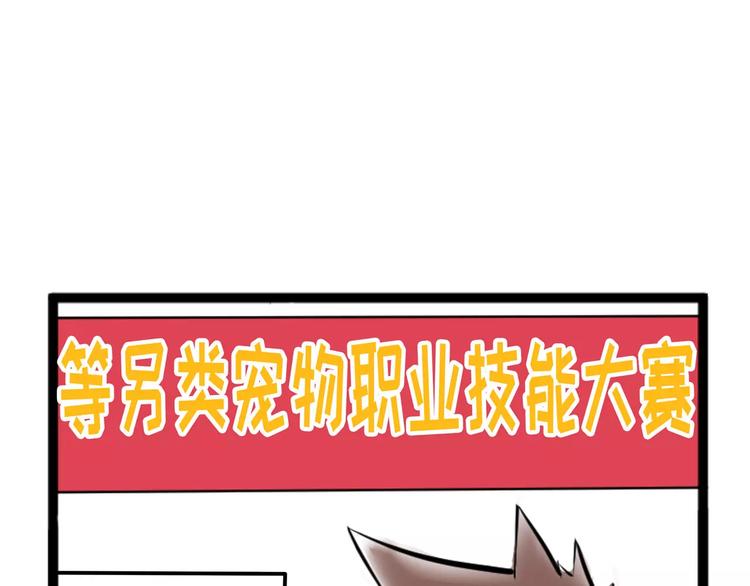 《怪医不语》小剧场2 第28页