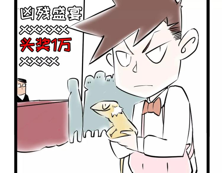 《怪医不语》小剧场2 第29页