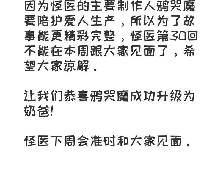 《怪医不语》小剧场2 第2页