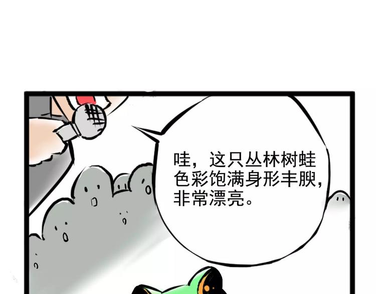 《怪医不语》小剧场2 第32页