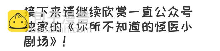 《怪医不语》小剧场2 第3页