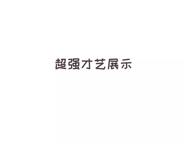 《怪医不语》小剧场2 第41页