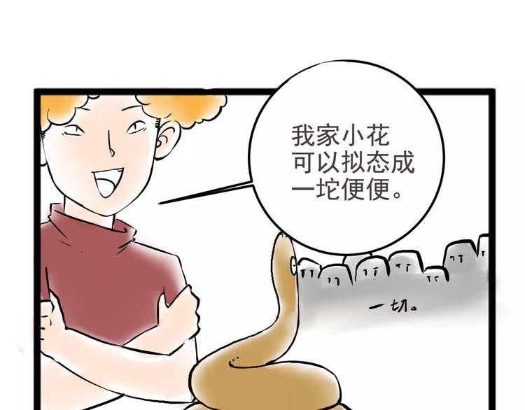 《怪医不语》小剧场2 第42页