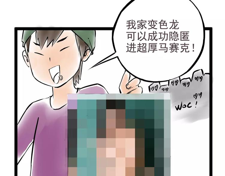 《怪医不语》小剧场2 第44页