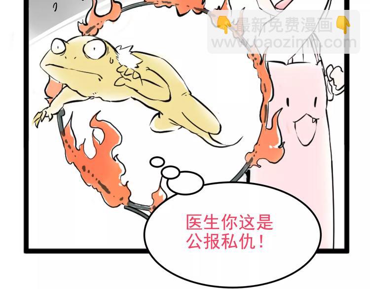 《怪医不语》小剧场2 第49页