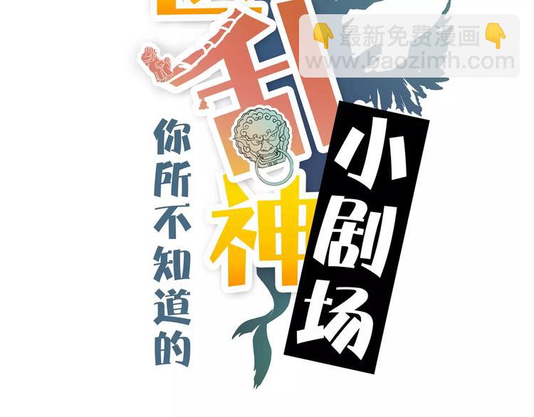 《怪医不语》小剧场2 第5页