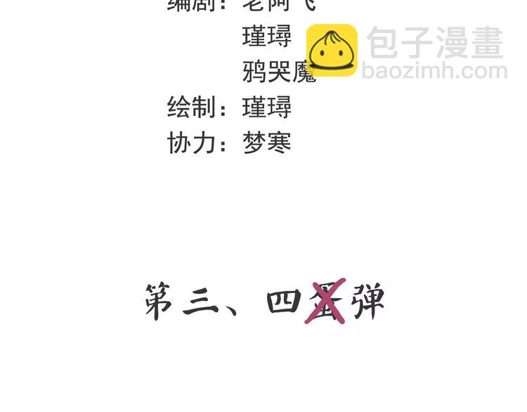 《怪医不语》小剧场2 第7页
