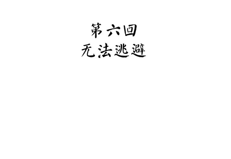 《怪医不语》第28话 女人间的战争 第5页