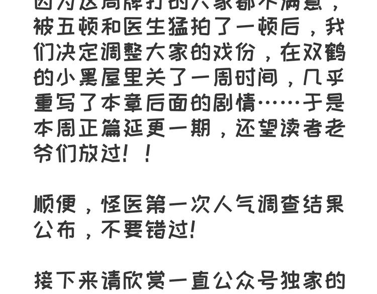 《怪医不语》小剧场 第一届人气投票结果 第2页