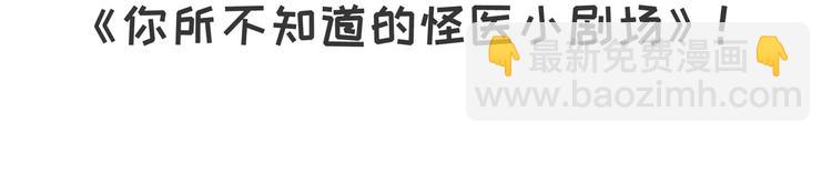 《怪医不语》小剧场 第一届人气投票结果 第3页