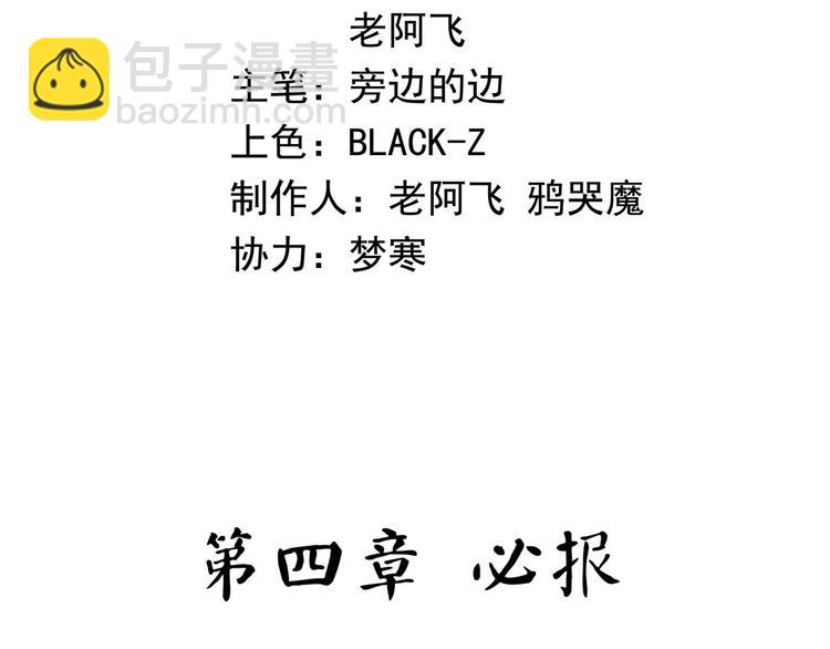 《怪医不语》第32话 危机！真龙对假鹤！ 第12页