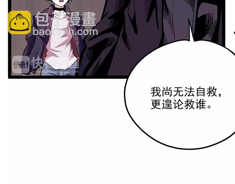 《怪医不语》第32话 危机！真龙对假鹤！ 第43页