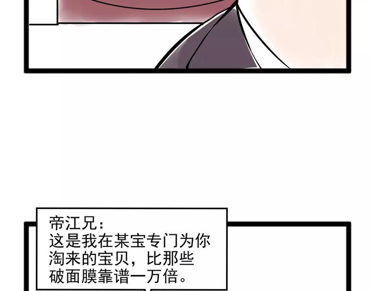 《怪医不语》小剧场3 第20页