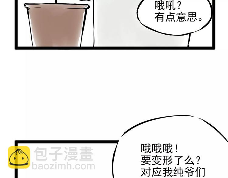 《怪医不语》小剧场3 第38页
