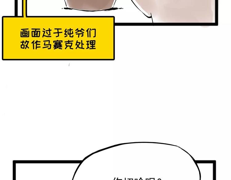 《怪医不语》小剧场3 第42页