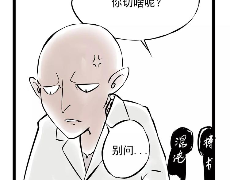 《怪医不语》小剧场3 第43页