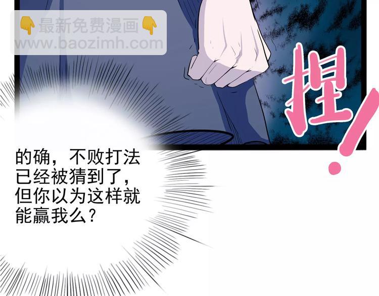 《怪医不语》第30话 智斗 第20页