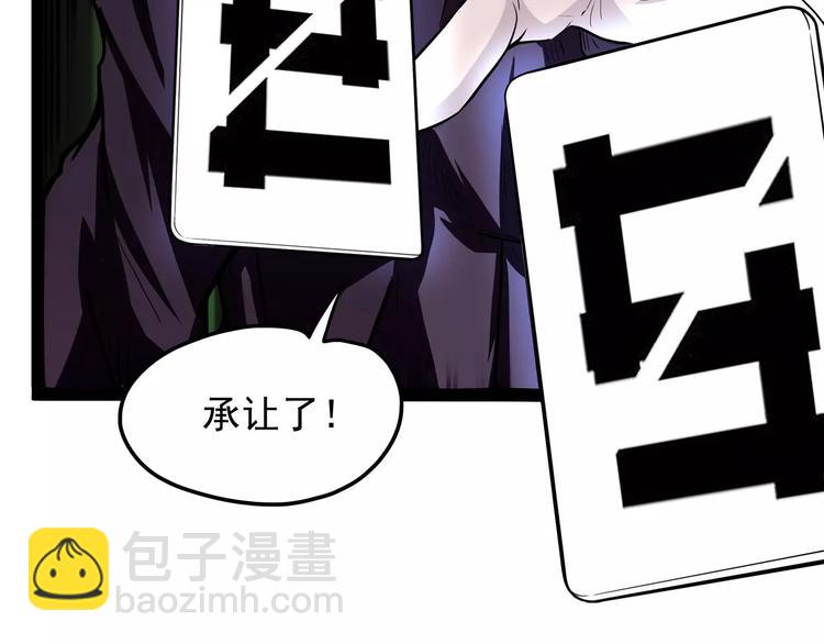 《怪医不语》第30话 智斗 第37页