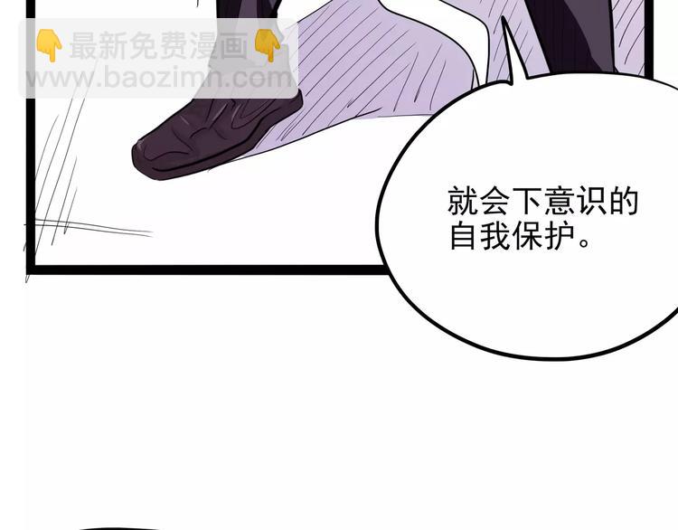 《怪医不语》第30话 智斗 第47页