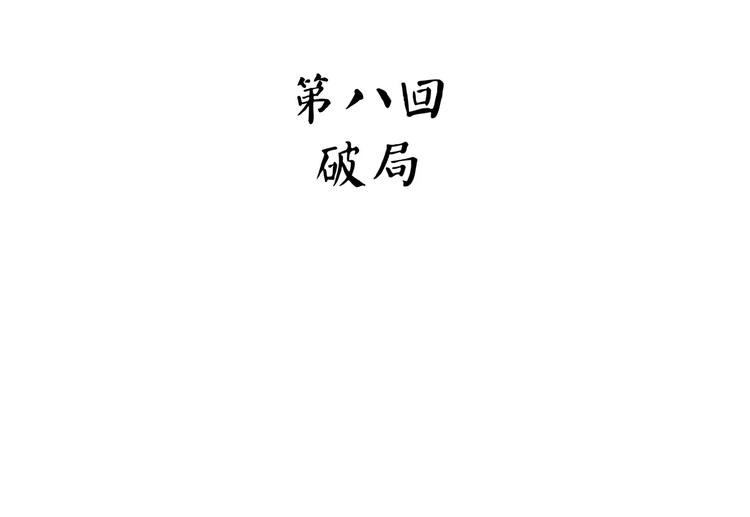 《怪医不语》第30话 智斗 第5页