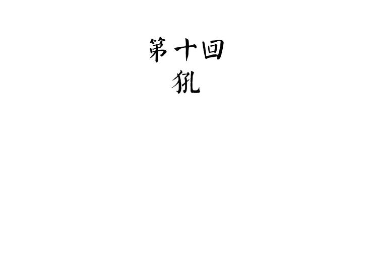 《怪医不语》第31话 光辉岁月 第11页