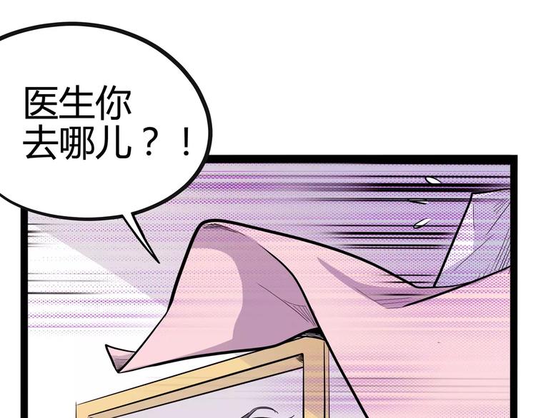 《怪医不语》第31话 光辉岁月 第29页