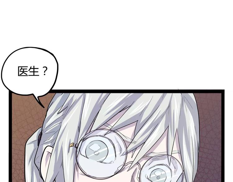 《怪医不语》第31话 光辉岁月 第44页