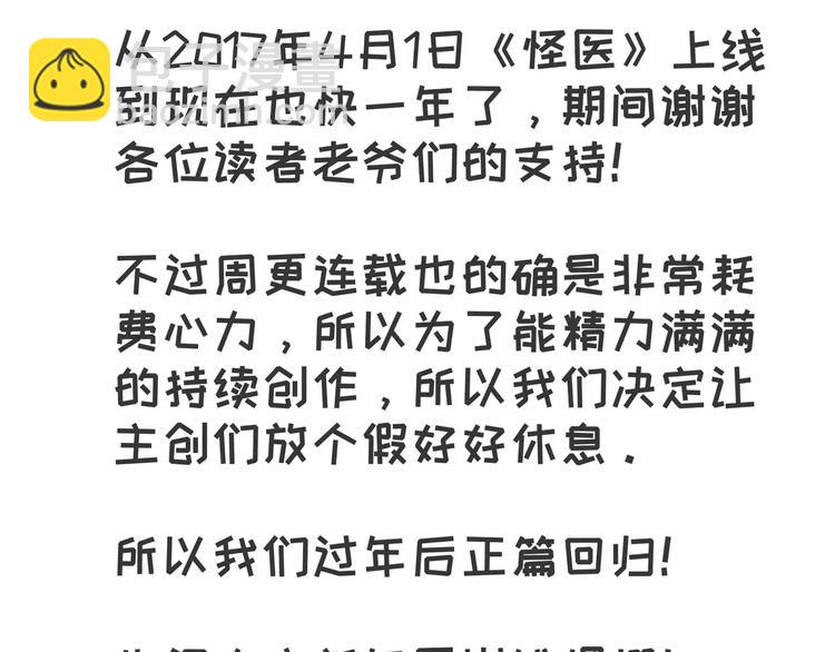 《怪医不语》小剧场4 第2页