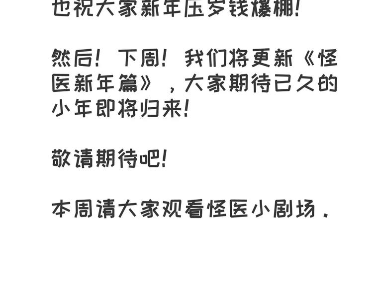 《怪医不语》小剧场4 第3页