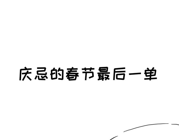 《怪医不语》小剧场4 第47页