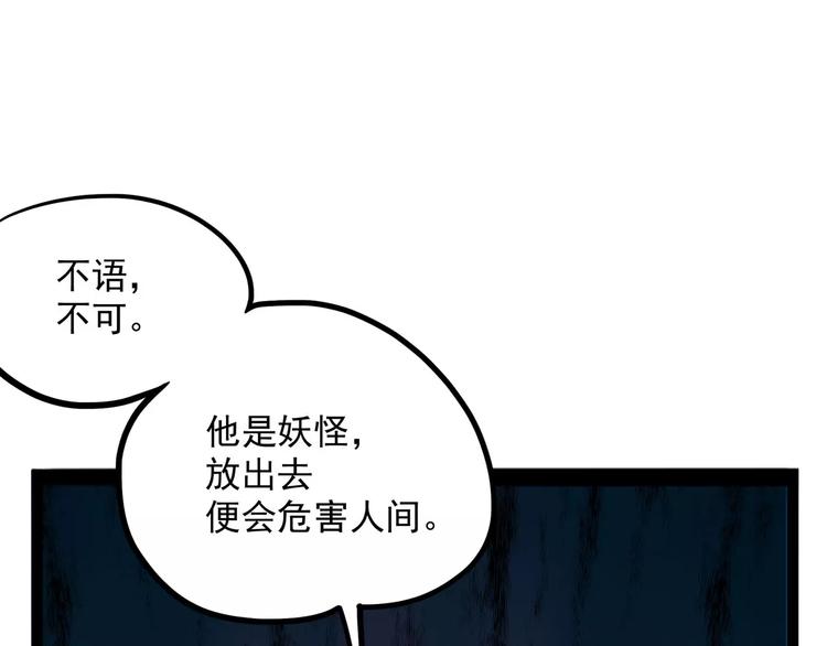 《怪医不语》第34话 牢（下） 第19页