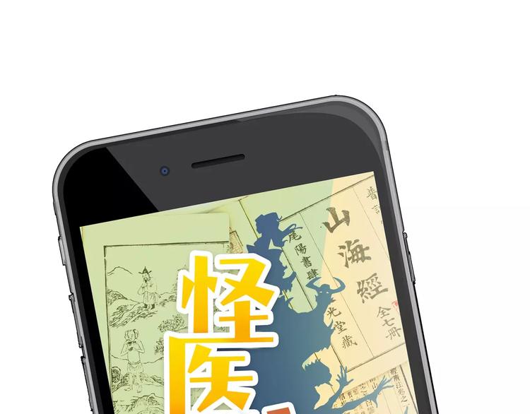 《怪医不语》第34话 牢（下） 第1页