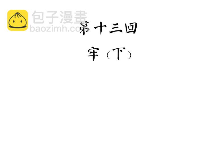 《怪医不语》第34话 牢（下） 第5页
