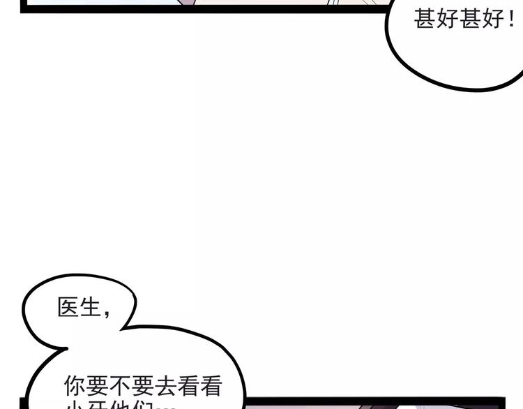 《怪医不语》第33话 牢（上） 第33页