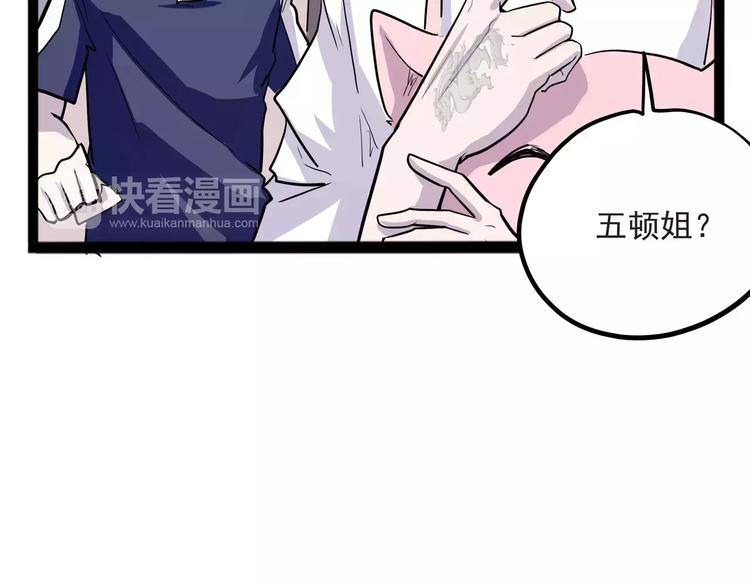 《怪医不语》第33话 牢（上） 第35页