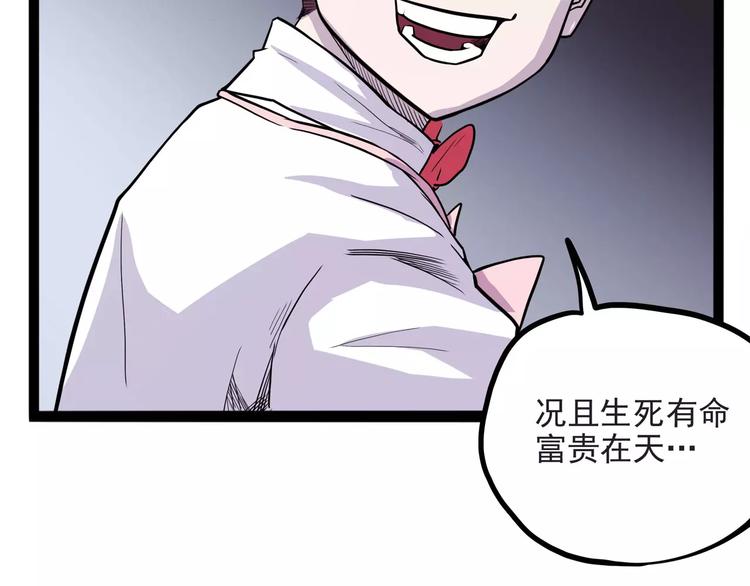 《怪医不语》第33话 牢（上） 第37页