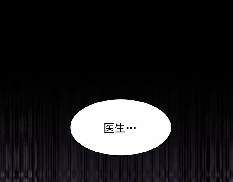 《怪医不语》第35话 今夕何夕（上） 第1页