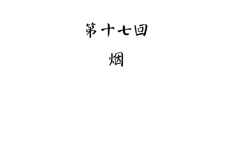 《怪医不语》第38话 来战 第11页