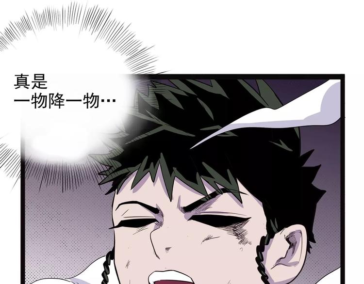 《怪医不语》第38话 来战 第31页
