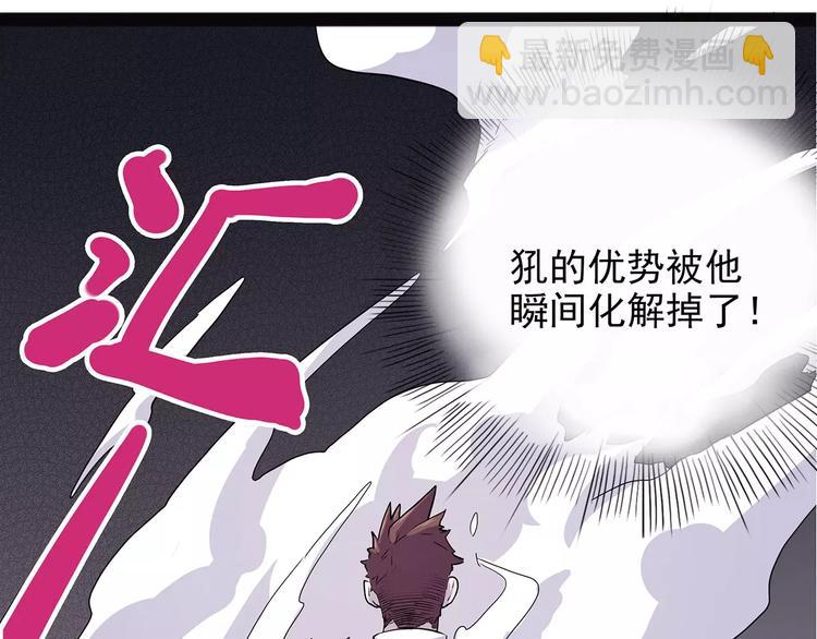 《怪医不语》第38话 来战 第33页
