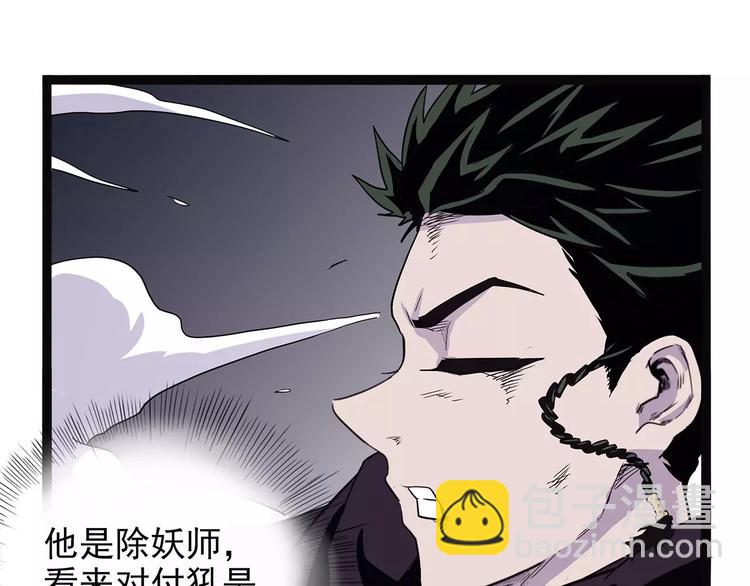 《怪医不语》第38话 来战 第43页