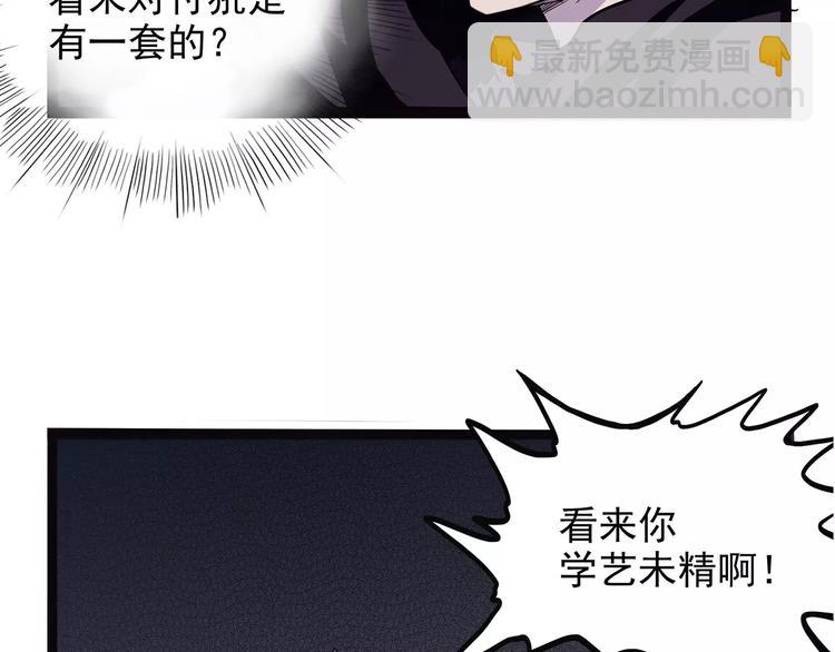 《怪医不语》第38话 来战 第44页