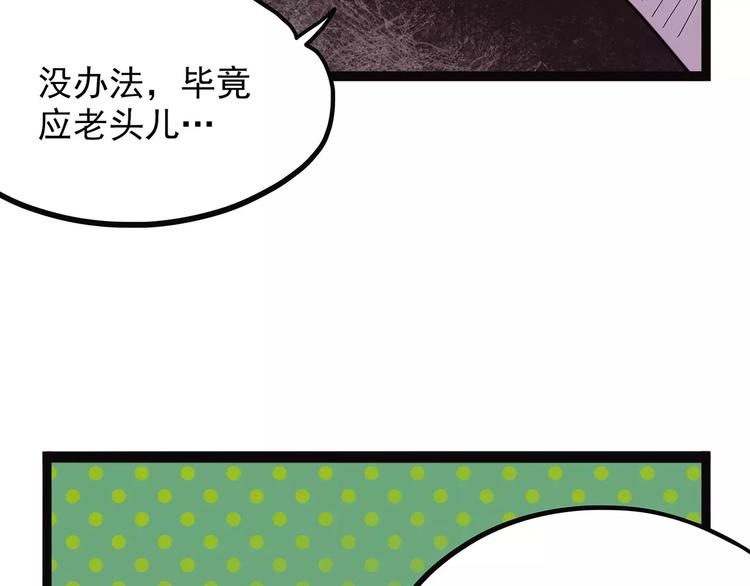 《怪医不语》第38话 来战 第4页