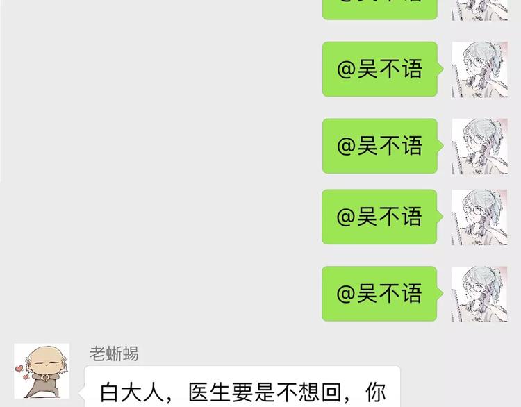 《怪医不语》新春特辑 第10页