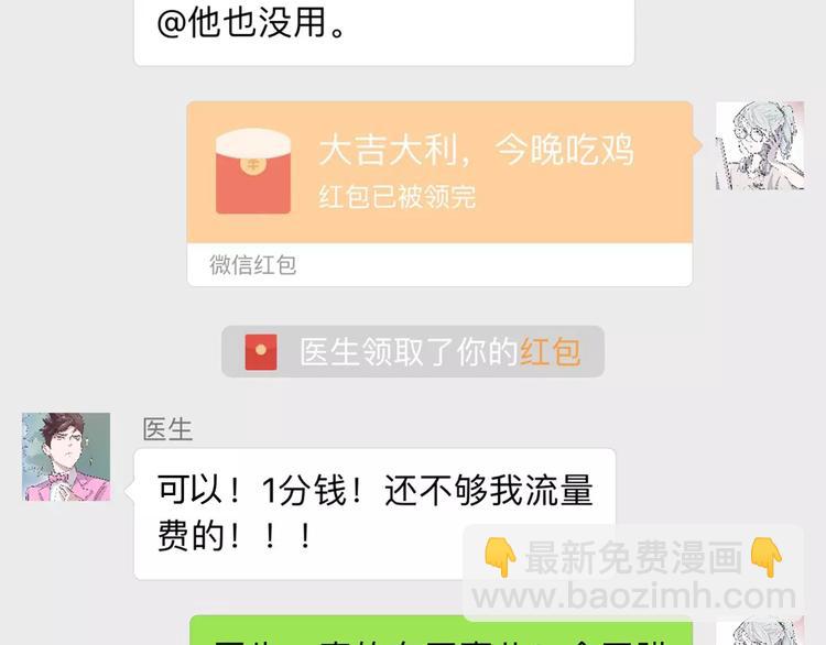 《怪医不语》新春特辑 第11页