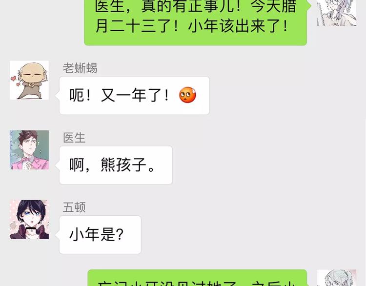《怪医不语》新春特辑 第12页