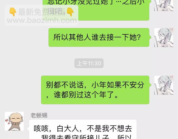 《怪医不语》新春特辑 第13页