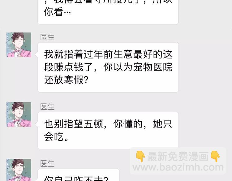 《怪医不语》新春特辑 第14页
