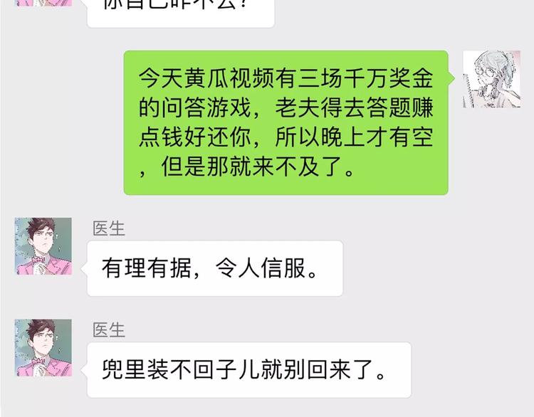 《怪医不语》新春特辑 第15页